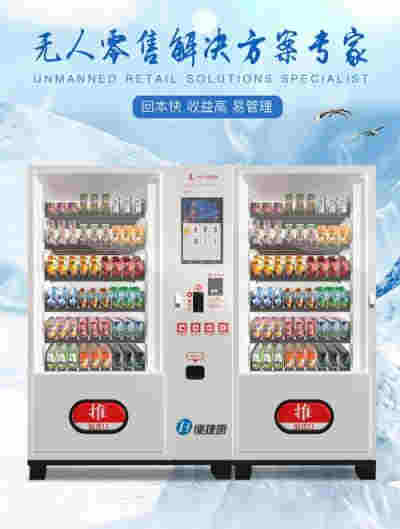 電子霧化器自助售貨機