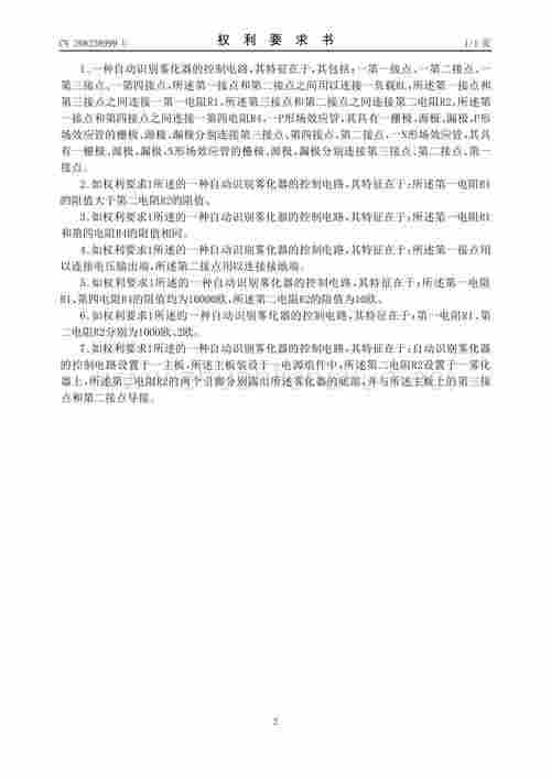 電子眼不識別霧化器