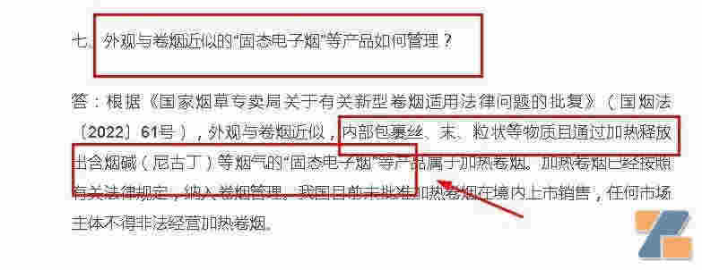 煙草局明確表示，固態電子煙不能銷售