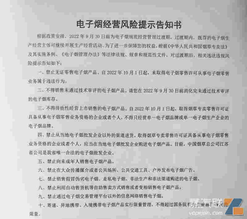 江蘇多地向電子煙零售商戶發放《風險提示告知書》