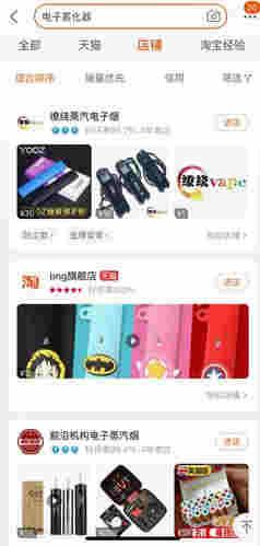 淘寶電子煙銷售占幾成