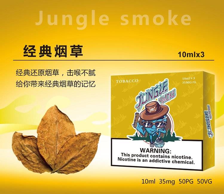 jungle煙油尼古丁鹽煙油；悅刻魔笛柚子非我綠蘿等煙彈通用小煙煙油