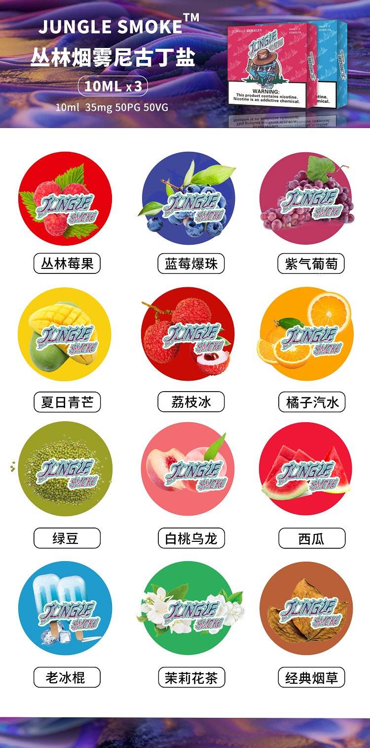 jungle煙油尼古丁鹽煙油；悅刻魔笛柚子非我綠蘿等煙彈通用小煙煙油