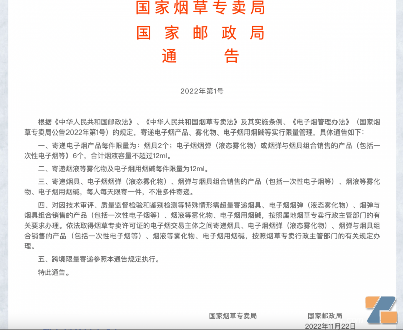 電子煙限量寄遞啟動