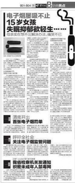 學生抽電子煙新聞稿件