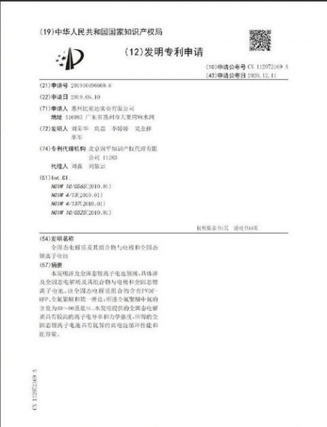 比亞迪電子煙專利