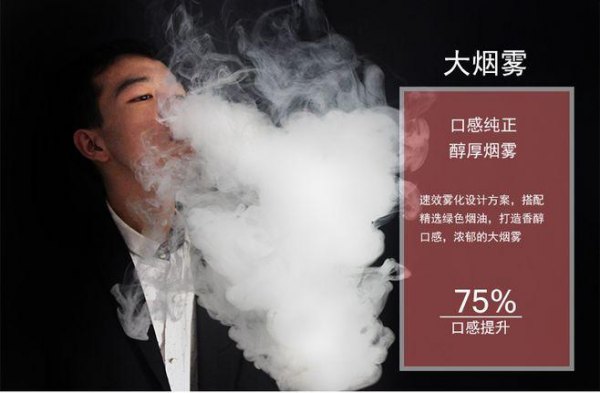 大煙霧的電子煙