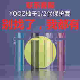  當天！柚子五代最佳推薦口味“上當學乖”-第2張圖片-yanyou技術網