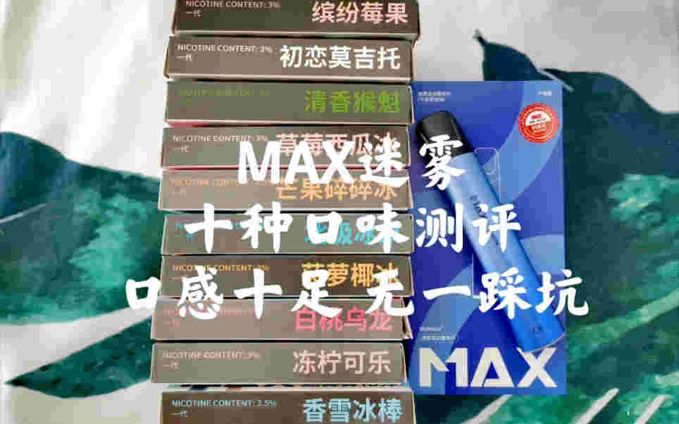  提醒！max迷霧官網旗艦店迷霧“皮影戲”-第1張圖片-2022實時更新(近日展示)