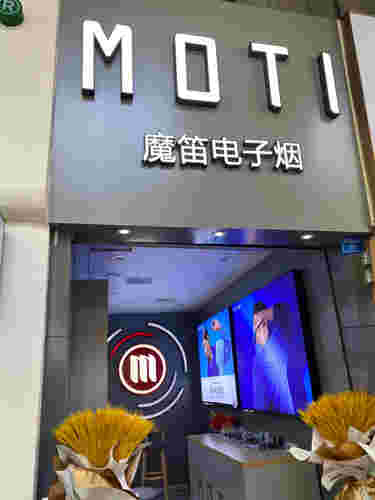  提醒！MOTI魔笛電子煙貨源代理“麥飯石”-第2張圖片-2022實時更新(近日展示)