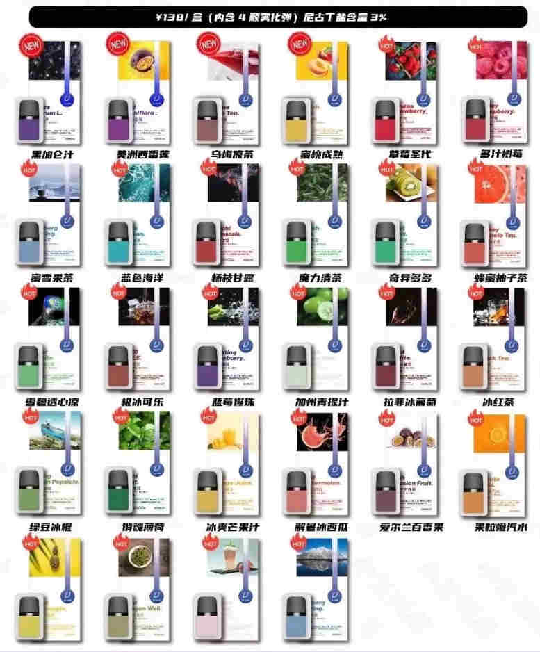 關于yooz新國標煙彈口味有多少種的信息