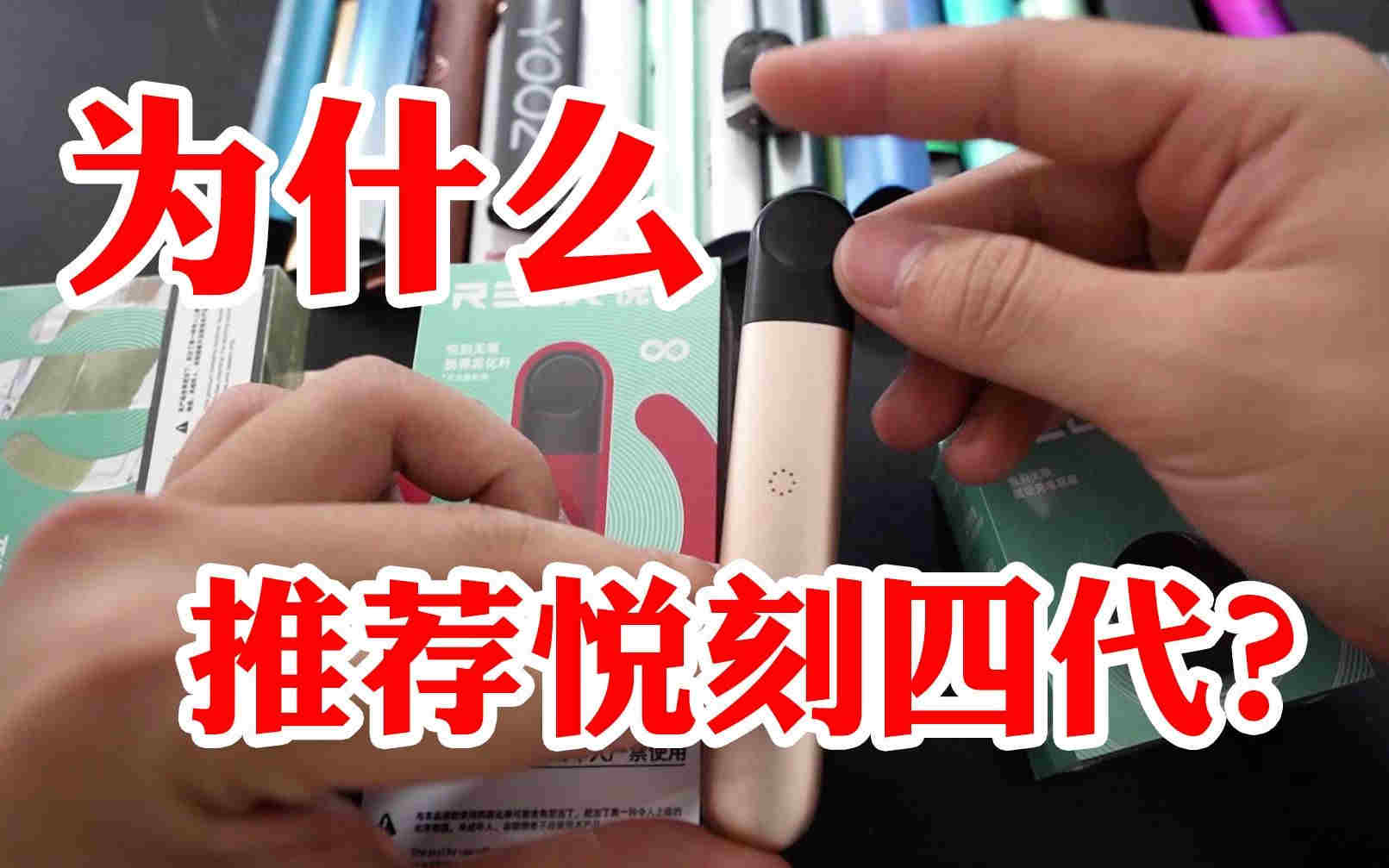  內幕！悅刻煙彈能買一個嗎“冬溫夏清”-第1張圖片-53電子煙