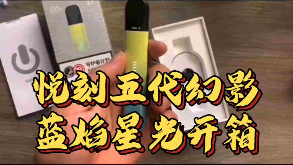  內幕！悅刻relx五代價格“心直口快”-第2張圖片-53電子煙