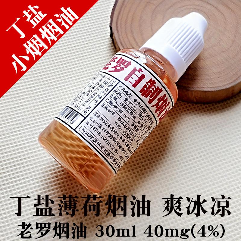 自制煙油可以不放尼古丁嗎(自制煙油可以不放尼古丁嗎為什么)-第2張圖片-番響電子煙