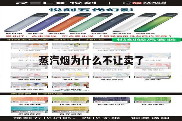 提醒! 蒸汽煙為什么不讓賣了_(蒸汽煙為什么不讓賣了呢)-第1張圖片-電子煙煙油論壇