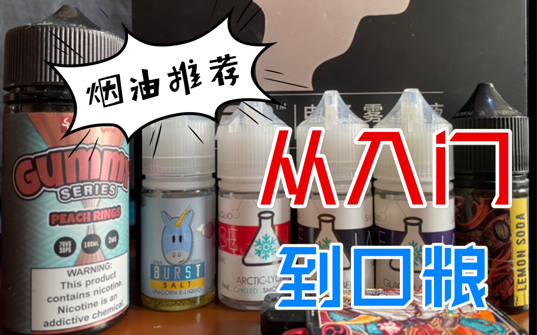 小煙丁鹽煙油排名前十有哪些的簡單介紹