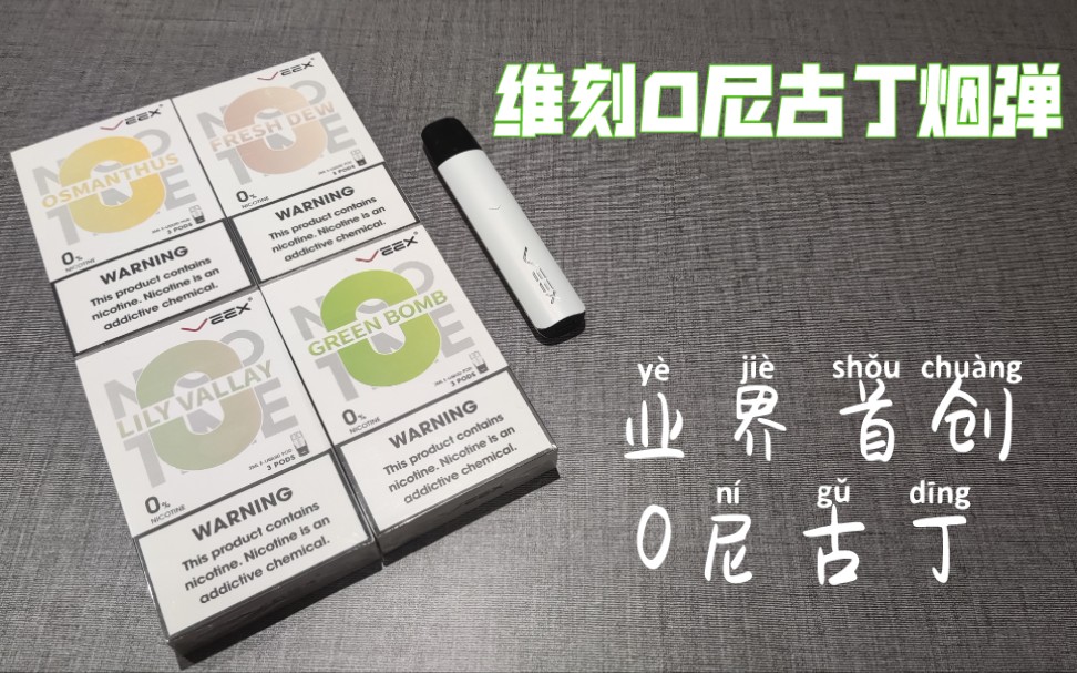 悅刻一代水果味煙彈口味(悅刻水果味的電子煙有害嗎)