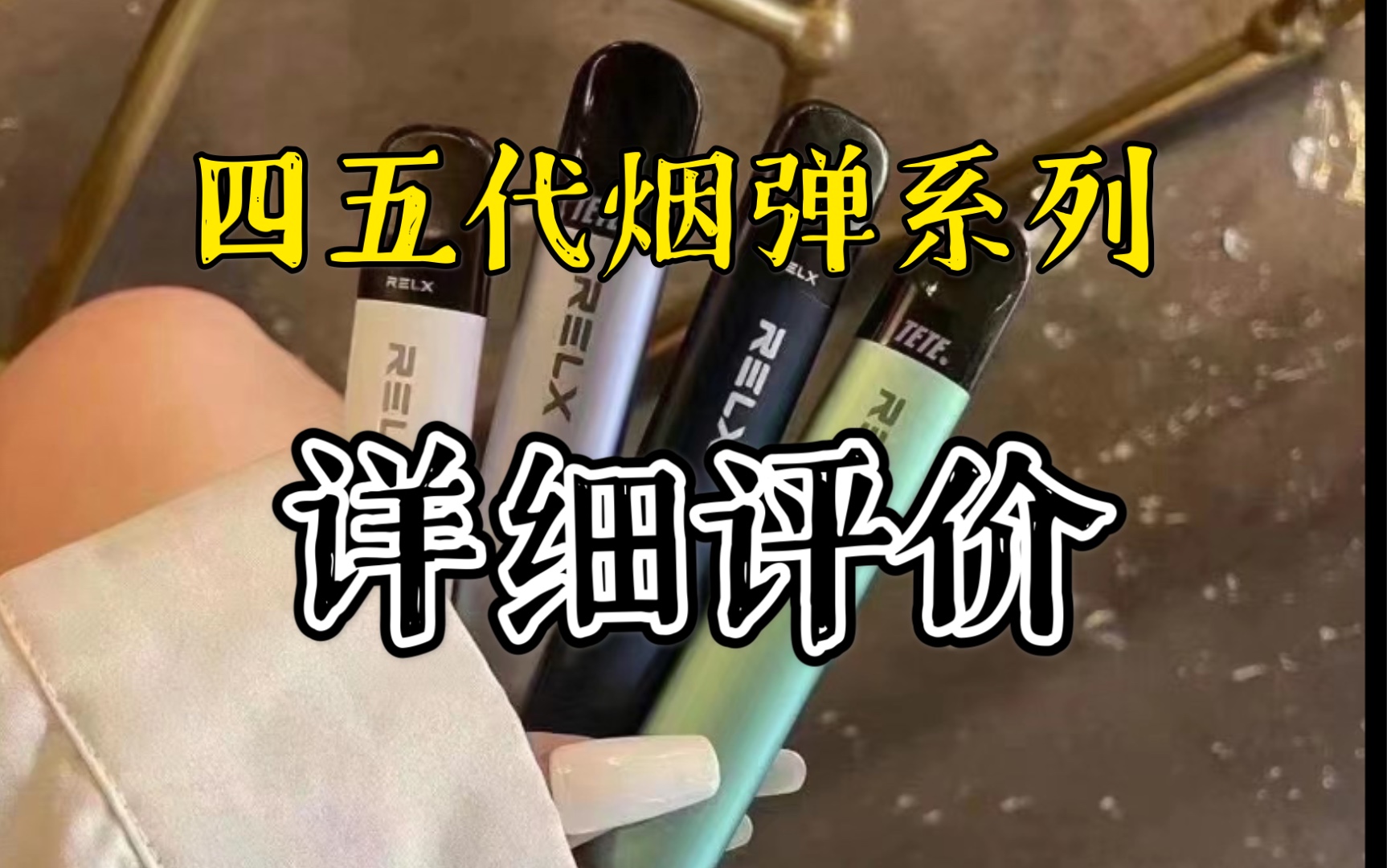 悅刻五代煙彈口味參數(悅刻五代煙彈口味對照表)