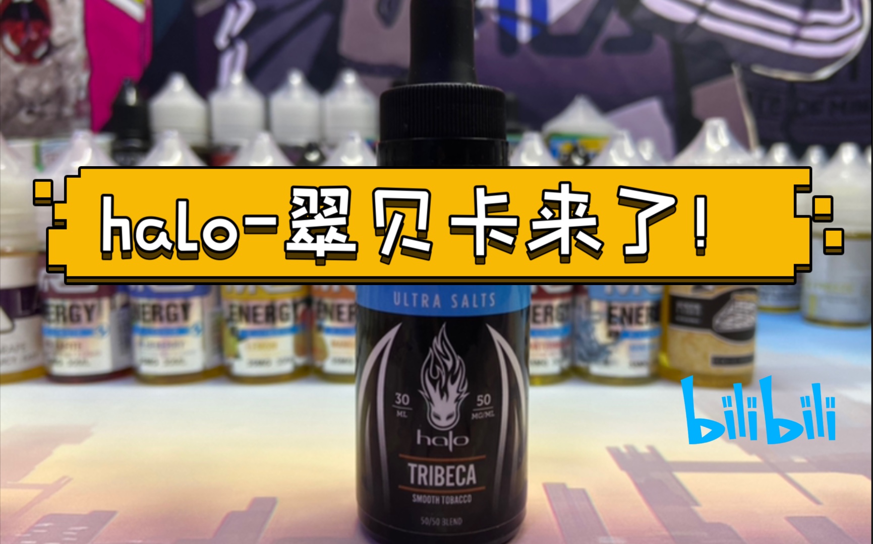 halo煙油怎么樣(halo煙油哪一款好抽)