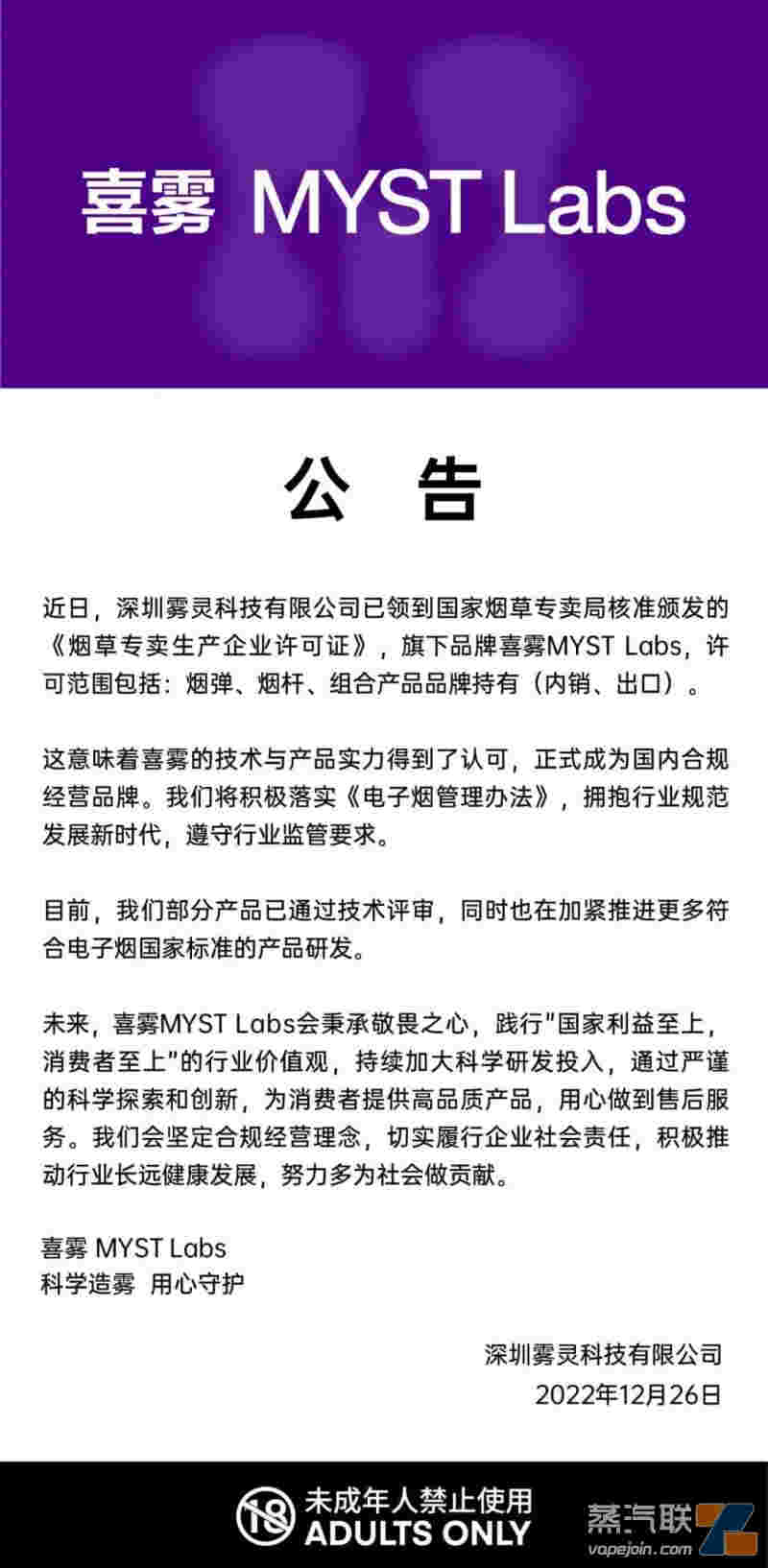 喜霧公告稱已正式上架深圳等省級煙草批發平臺