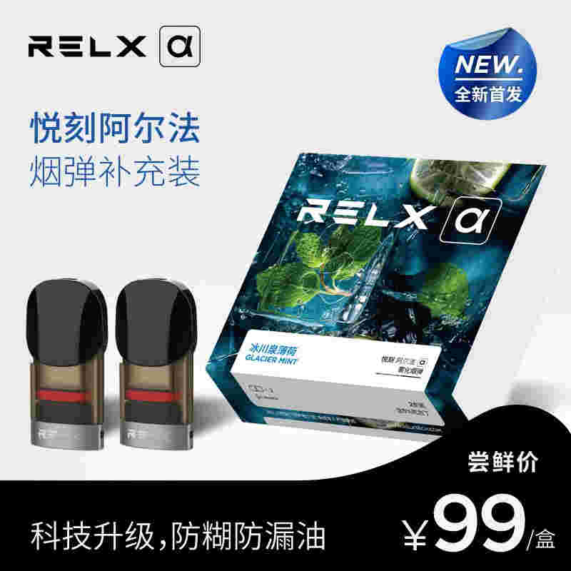 relx有瓶裝煙油嗎(relx的煙有煙味嗎)