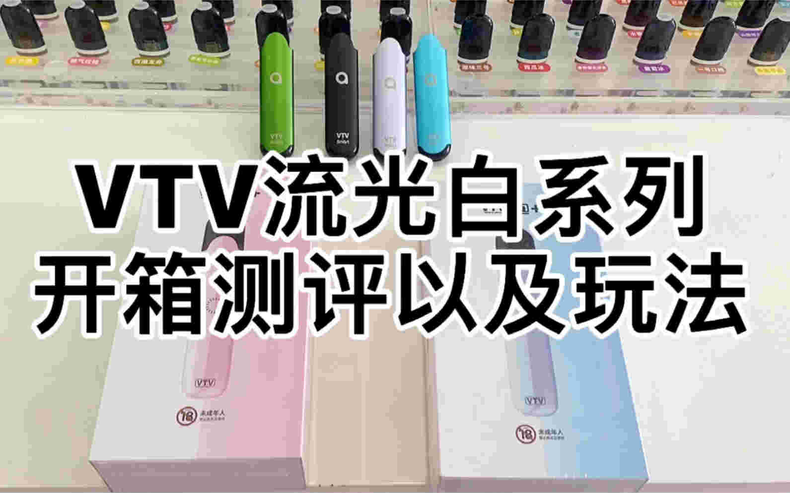 vtv電子煙怎么換煙油vvild電子煙怎么換煙彈-第2張圖片-電子煙煙油論壇