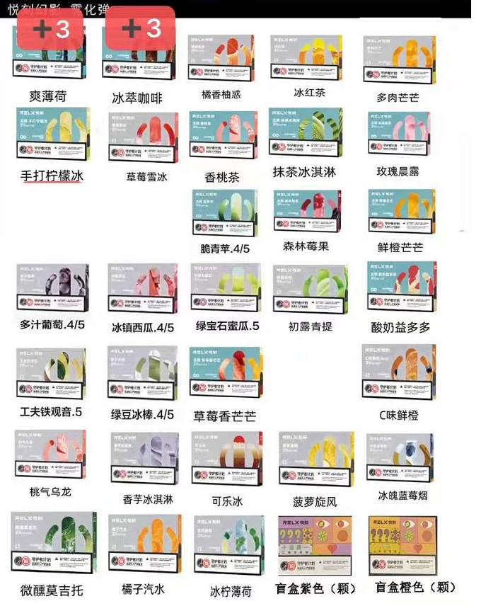 悅刻水果味煙彈(悅刻水果味煙彈怎么看真假)