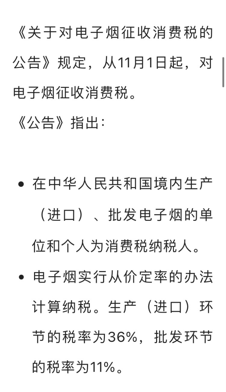 電子煙行業的稅收政策爭議-第1張圖片-電子煙煙油論壇