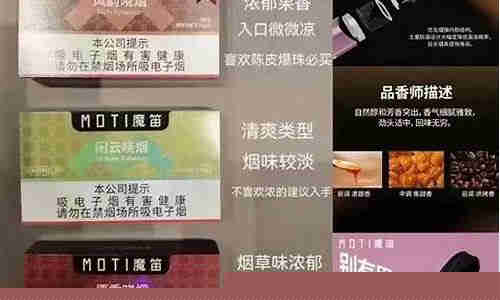 魔笛電子煙好導購做嗎(魔笛電子煙上班怎么樣)