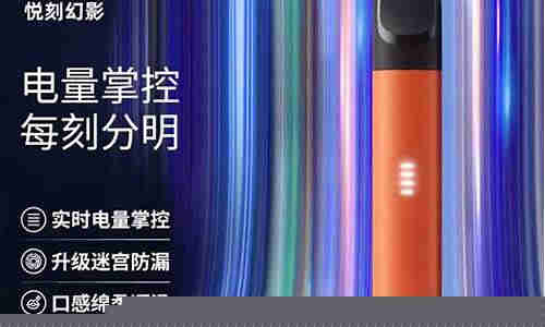 悅刻五代出煙量小嗎(悅刻五代口味多嗎)