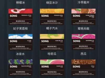 悅刻平替煙彈：song菘煙彈，你的理想之選