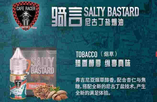 CAFE RACER摩托車騎言小煙煙油系列評測