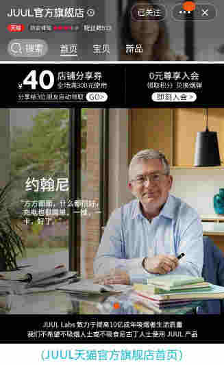 中美電子煙京東天貓同期上線，國內市場更吃哪一套？