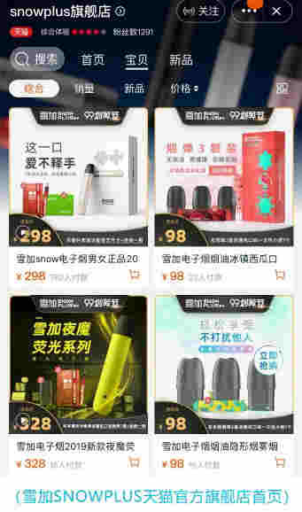 中美電子煙京東天貓同期上線，國內市場更吃哪一套？