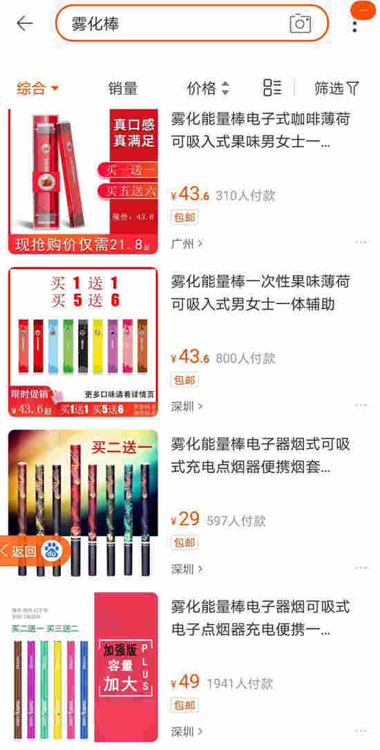 人民網調查電子煙：未成年人電子煙購物網站線上線下都能輕易購買