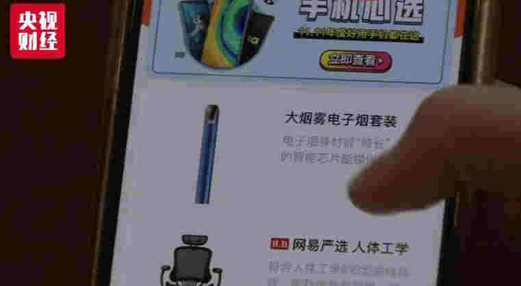 電商還賣電子煙？9家平臺被約談 線下線上監管升級