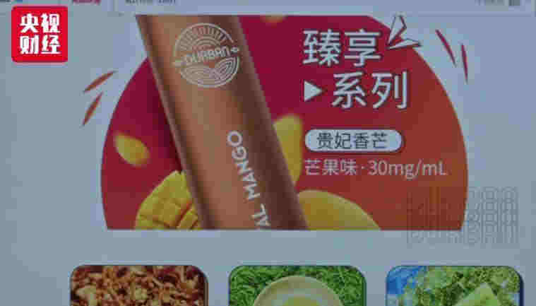 電商還賣電子煙？9家平臺被約談 線下線上監管升級