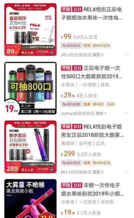 通知出臺后，有電商平臺仍在銷售電子煙。圖為電商平臺截圖。