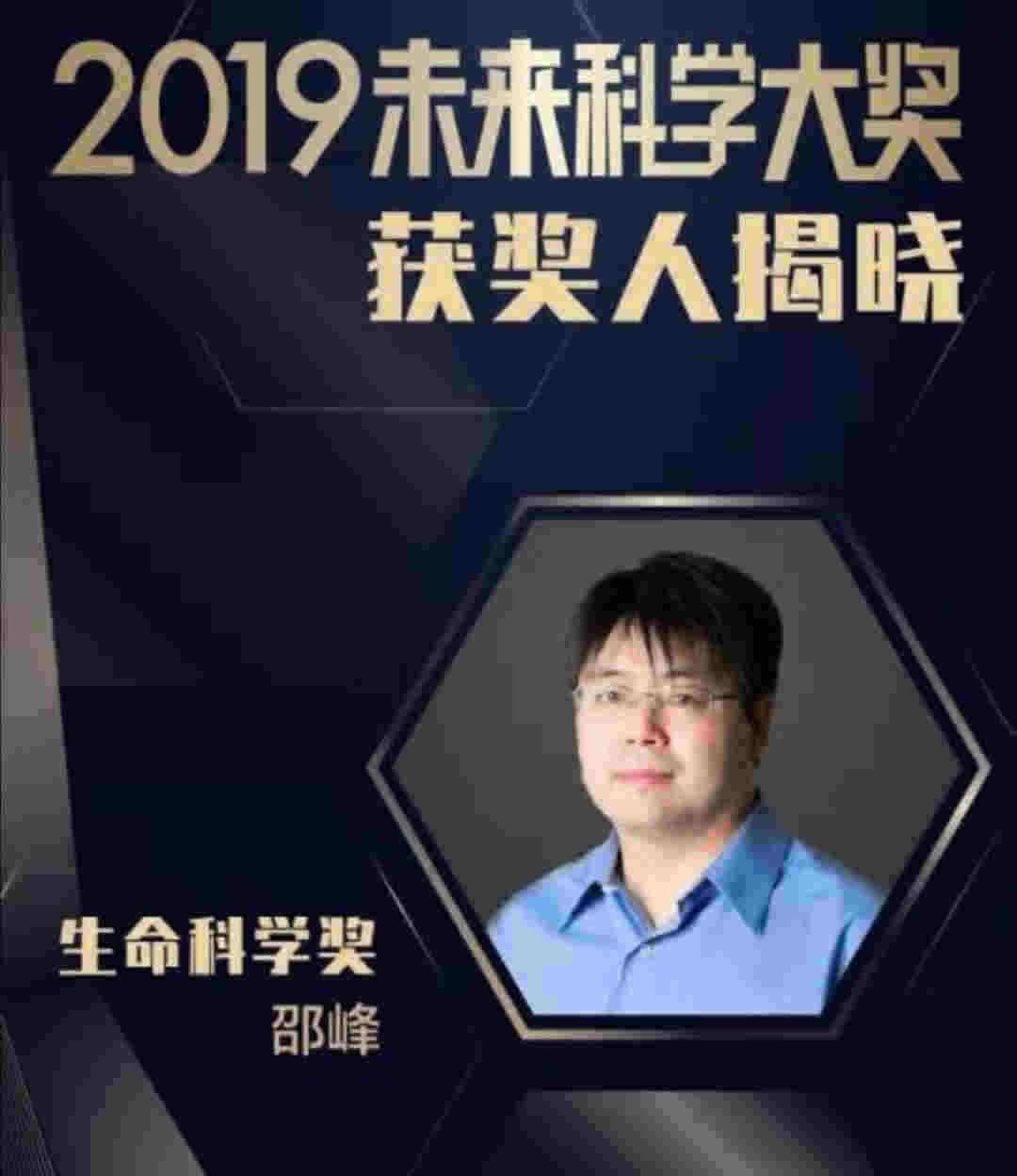 2019未來科學大獎獲獎者揭曉 單項獎金100萬美元