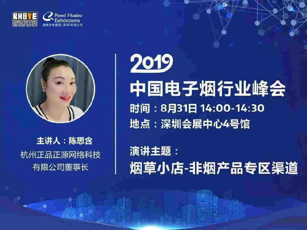 2019年深圳電子煙展會攻略(時間、門票、看點)