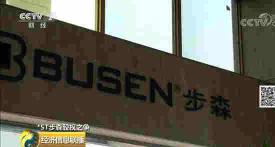 *ST步森市值蒸發70億 85后女董事長疑似跑路