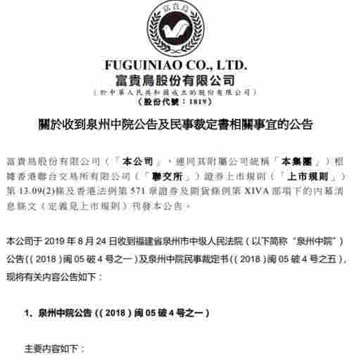 自救兩次都失敗 昔日中國鞋王富貴鳥破產