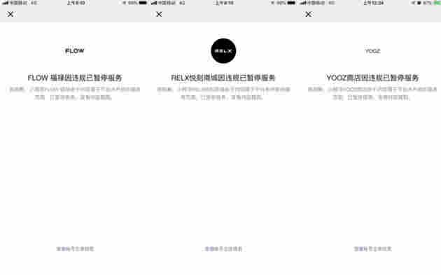 電子煙小程序遭批量“封殺”？ 微信獨家回應：相關小程序涉嫌違規