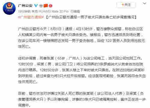 廣州市公安局官方微博截圖