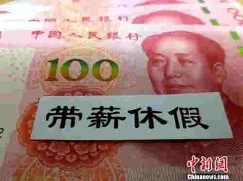 官宣！人社部發布5類休假標準