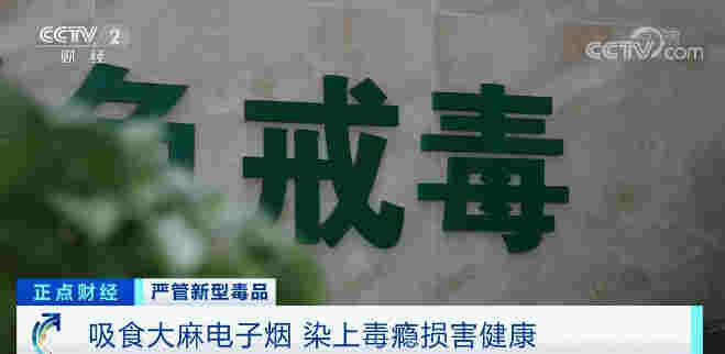 這種電子煙千萬別沾！號稱“合法上頭” 比大麻危害更大