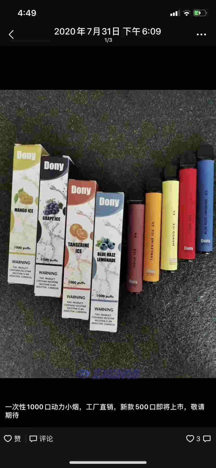 唯它電子煙將CEO劉東原英文名dony注冊為34類煙草商標 