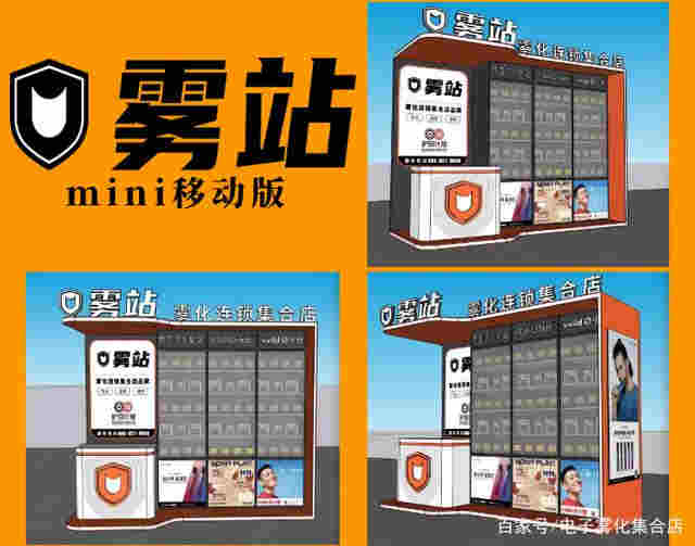 來煙集合店完成品牌全面升級，推出“霧站mini移動版” 