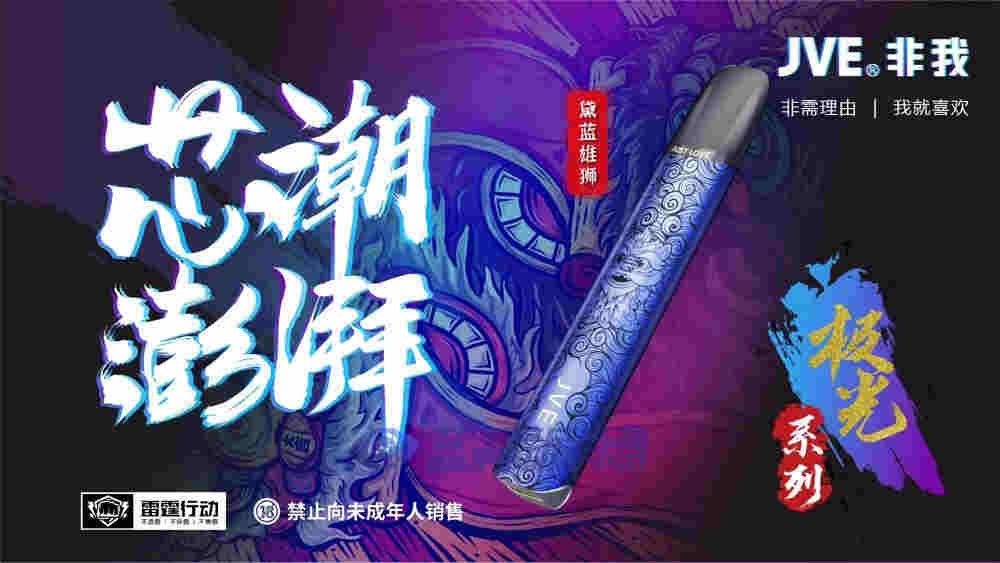 JVE非我新品極光系列即將上市：售價99元，搭載獨有MCU防偽芯片 