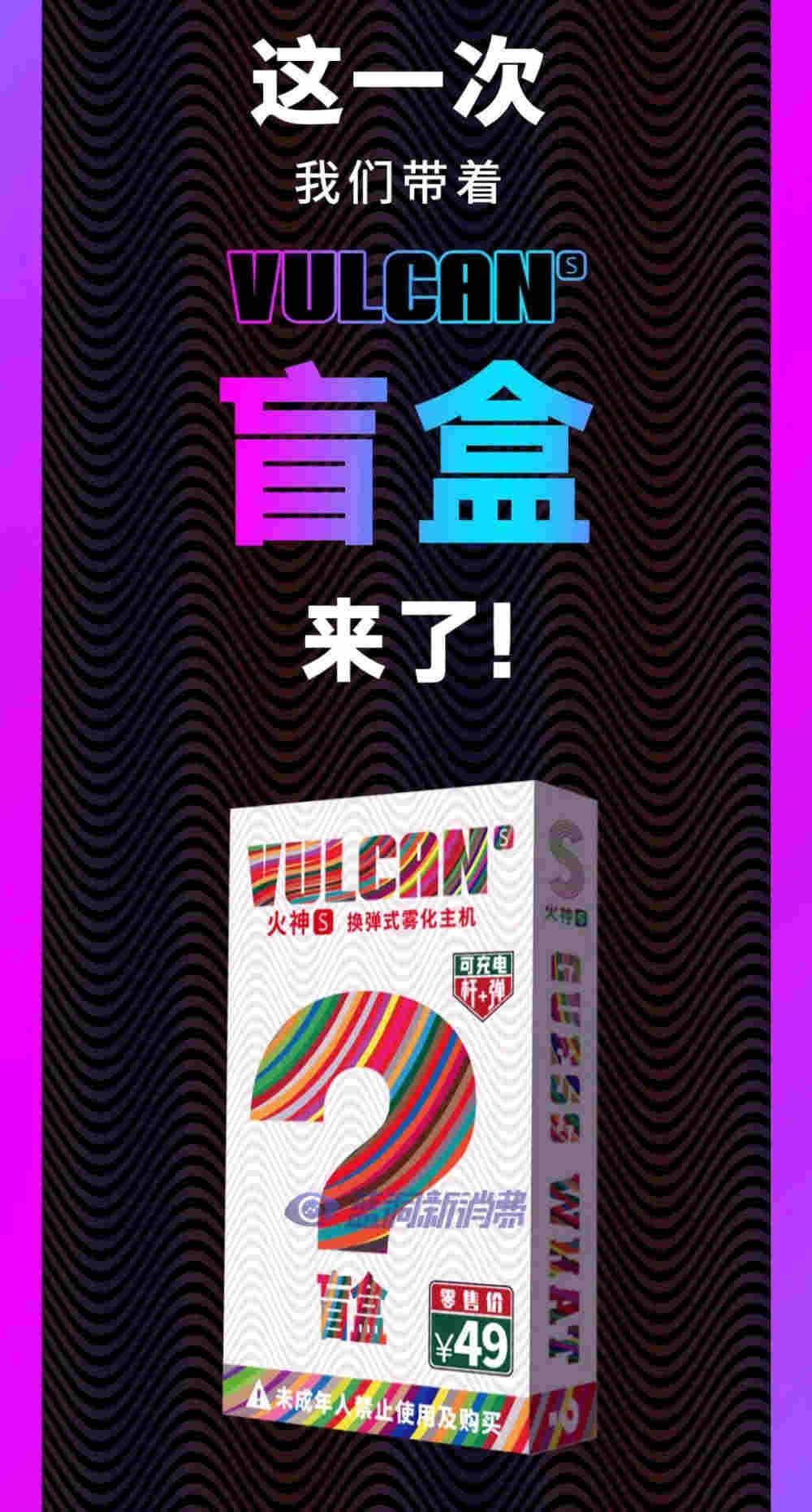 火神S盲盒已就位，隨機奇趣，打開驚喜 